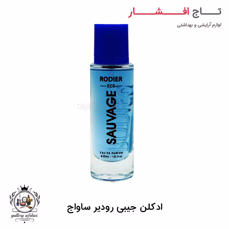 ادکلن جیبی ساواج رودیر