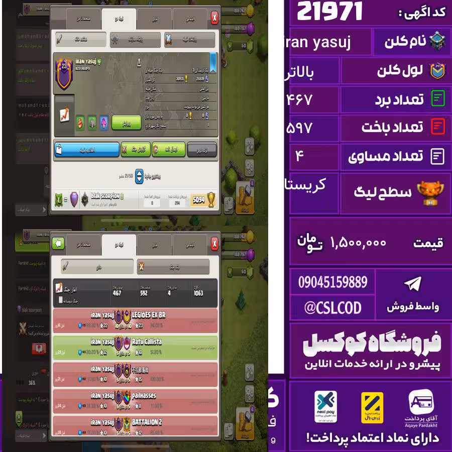 کلن کلش اف کلنز نام iran yasuj لول بالاتر تعداد برد 467 سطح لیگ کریستال کد 21971