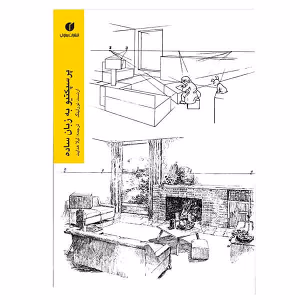 کتاب پرسپکتیو به زبان ساده (اثر ارنست نورلینگ)