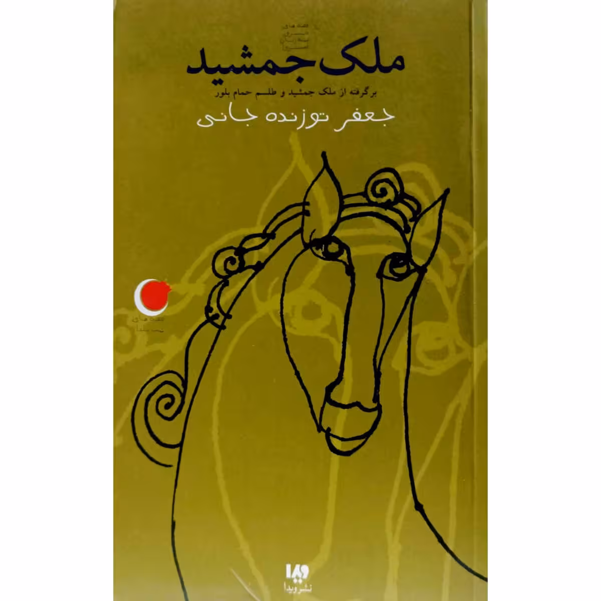 ملک جمشید