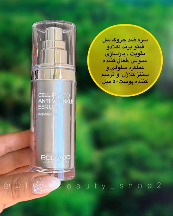 سرم ضد چروک سل فیتو اکلادو cell phyto anti wrinkle serum eclado