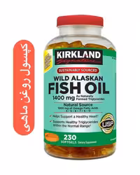 کپسول روغن ماهی Kirkland حاوی امکا 3، ساخت آمریکا