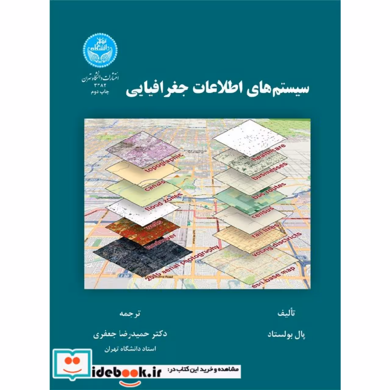سیستم های اطلاعات جغرافیایی 3382
