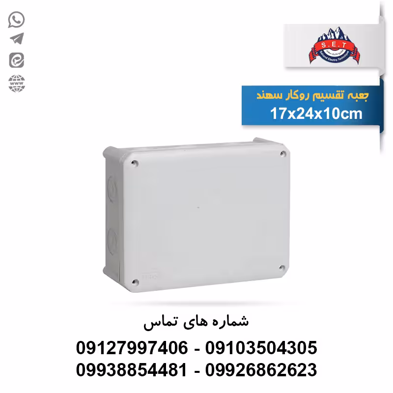 جعبه تقسیم 17 در 24 سهند