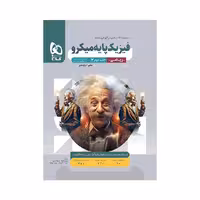 کتاب فیزیک پایه ریاضی میکرو قرن جدید گاج ( جلد پاسخنامه )