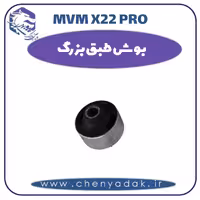 بوش طبق بزرگ ام وی ام x22 pro