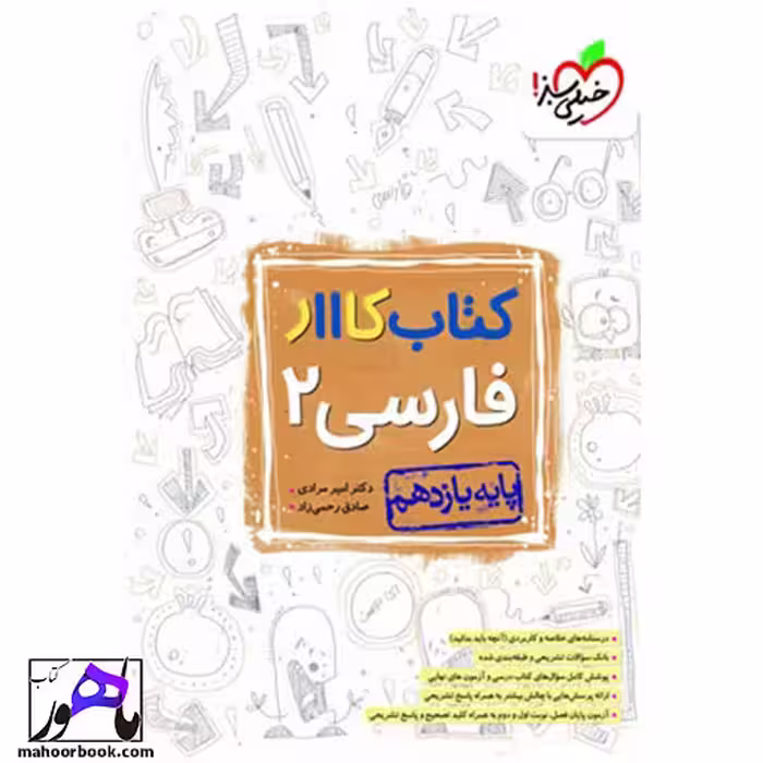 کتاب کار فارسی یازدهم خیلی سبز