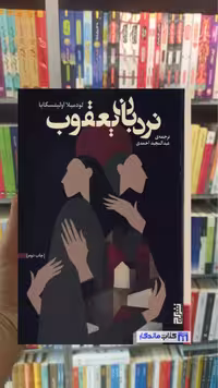 نردبان یعقوب اولیتسکایا برج