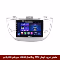 مانیتور اندروید هیوندای توسان IX35 مدل 2016 برند وینکا مدل YH855 سری S400 پلاس