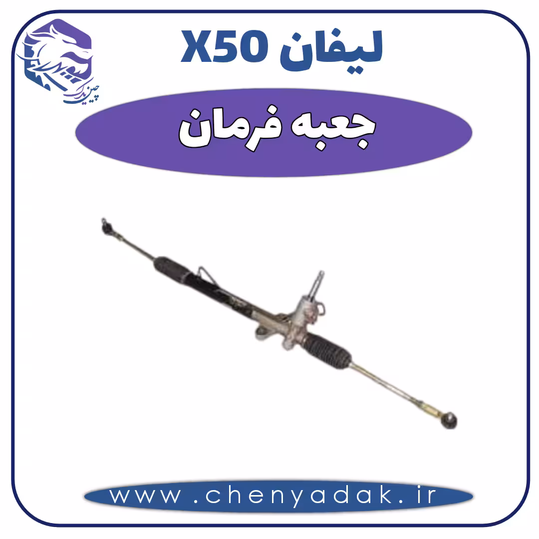 جعبه فرمان لیفان x50