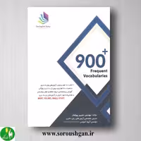 کتاب 900 لغت پرتکرار آزمونهای زبان دکتری اثر حسین پورمختار
