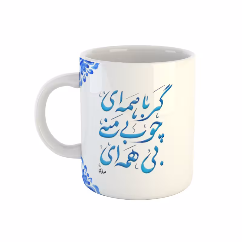 خرید ماگ-لیوان  سنتی  شعر مولوی چو بی منی