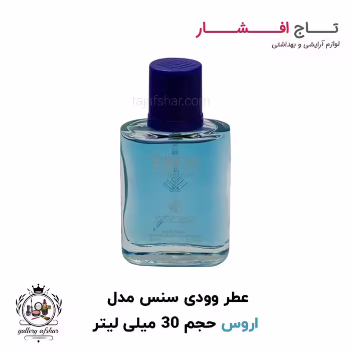 عطر جیبی اروس برند وودی سنس حجم 30 میلی لیتر