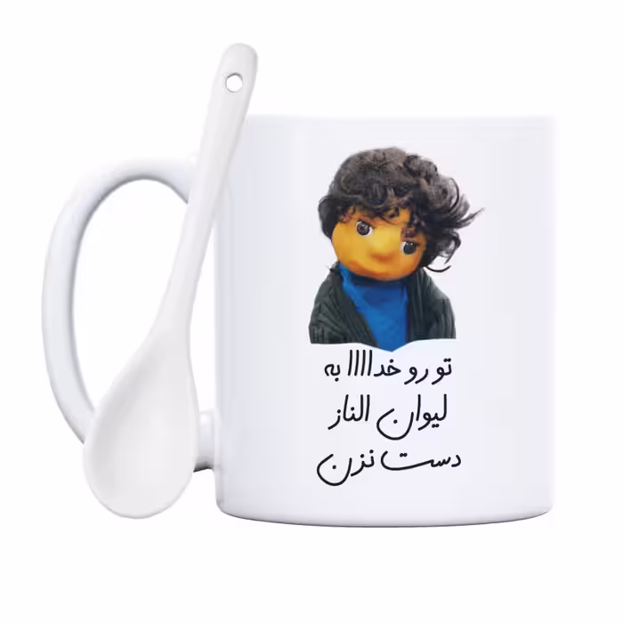 طرح بچه مدل تو رو خدا به لیوان الناز دست نزن