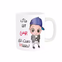 خرید ماگ-لیوان   اسم شخصی  بهمن کد 012424