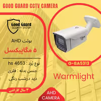 دوربین مداربسته GOODGUARD AHD مدل G-BA5313