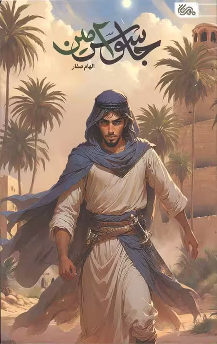 جاسوس امین