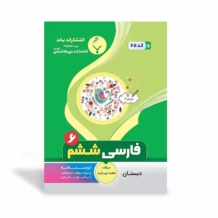 فارسی ششم بنی هاشمی