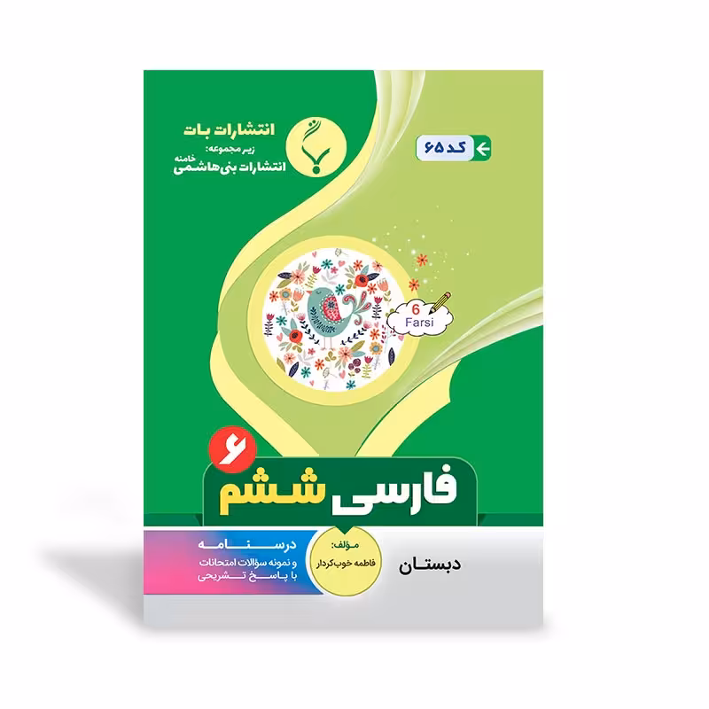فارسی ششم بنی هاشمی