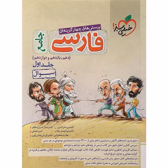 تست فارسی جامع جلد اول خیلی سبز