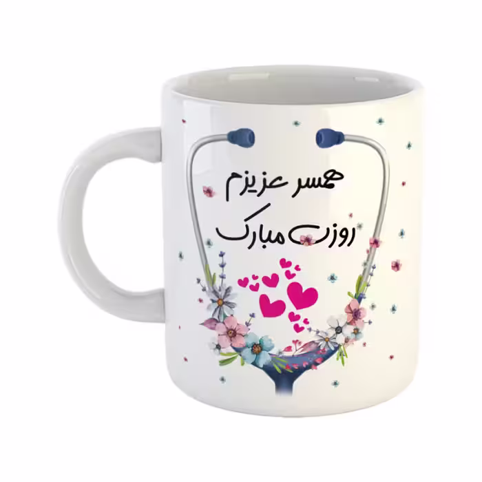 خرید ماگ-لیوان  همسر عزیزم روزت مبارک