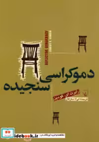 قیمت و خرید کتاب دموکراسی سنجیده ققنوس | ایده بوک