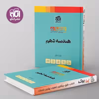 تمام هندسه دهم نشر الگو