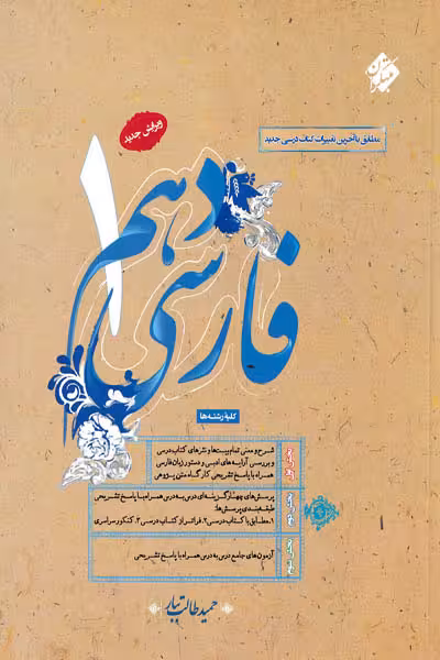 فارسی دهم طالب تبار مبتکران