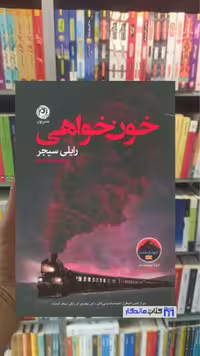 خون خواهی