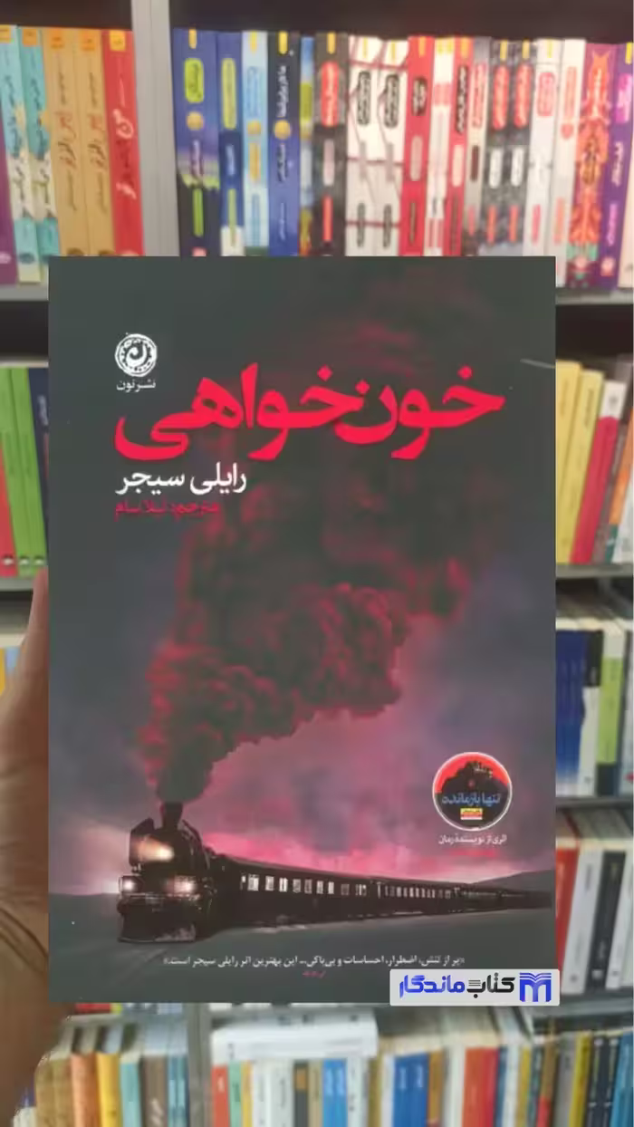 خون خواهی
