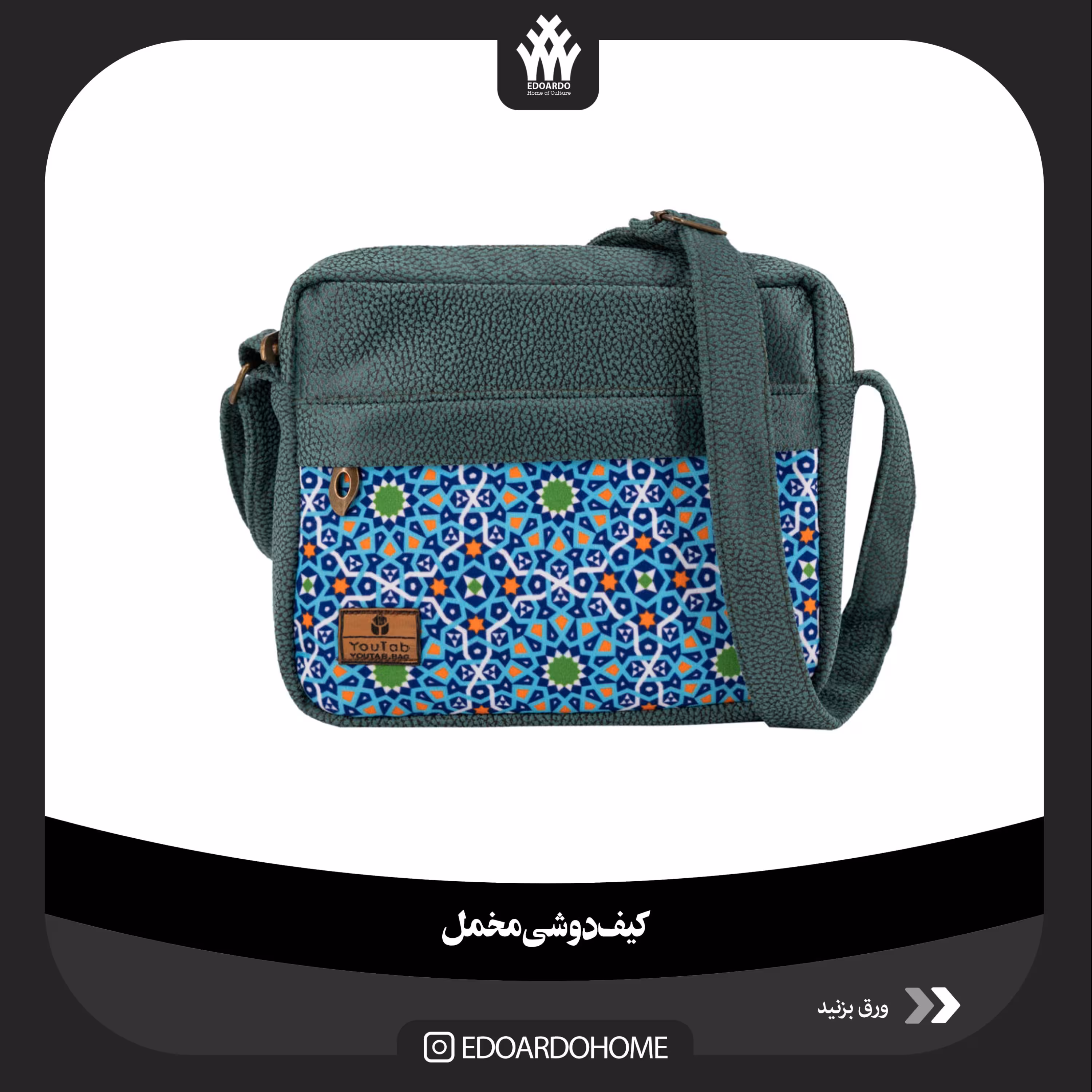 کیف دوشی مخمل                  