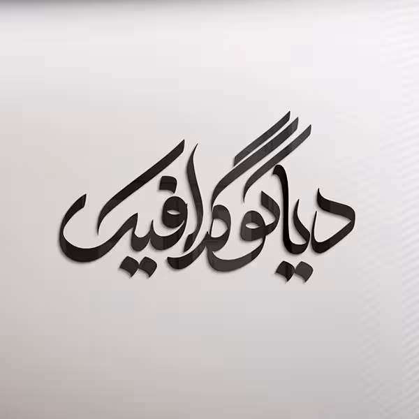 دانلود موکاپ لوگو روی دیوار سه بعدی کنار پنجره 0104 برای فتوشاپ