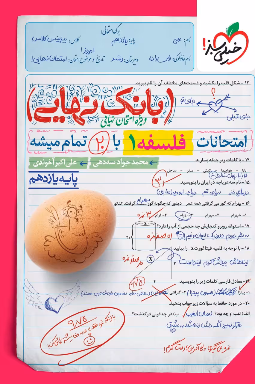 فلسفه یازدهم بانک نهایی  خیلی سبز