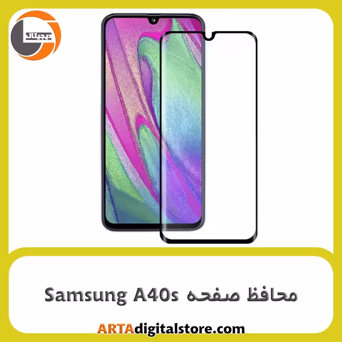 محافظ صفحه سامسونگ Screen Protectore For Samsung A40s Full