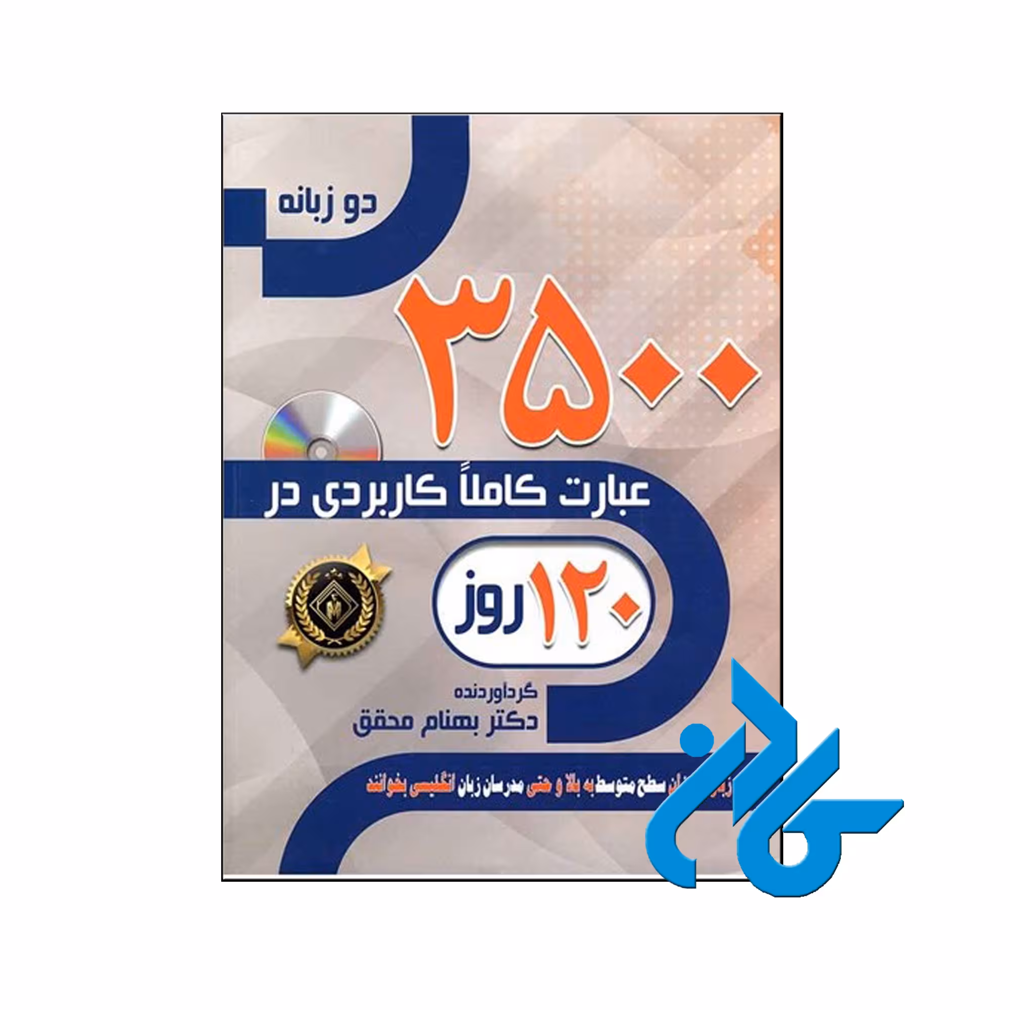خرید کتاب 3500 عبارت کاملا کاربردی در 120 روز ، فروشگاه اینترنتی کـادن