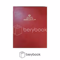 دفتر بازدید و مشاهدات بری بوک رحلی 100 برگ قرمز