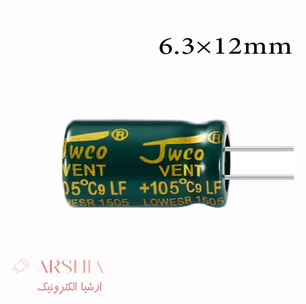 خازن الکترولیتی 100 میکرو فاراد 25 ولت 12*6.3 5000 ساعت JWCO (بسته ای)