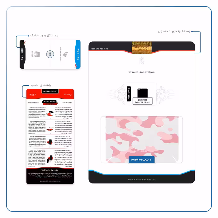 برچسب پوششی ماهوت مدل Army-Pink مناسب برای تبلت سامسونگ Galaxy Tab 7.7 2011 P6800