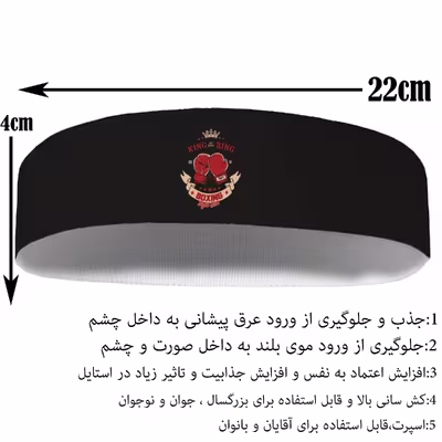 هدبند ورزشی آی تمر مدل بوکس کد 213