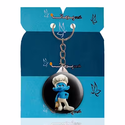 جاکلیدی پرمانه طرح اسمورف کد pmy.10522