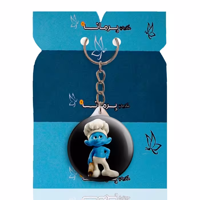 جاکلیدی پرمانه طرح اسمورف کد pmy.10522