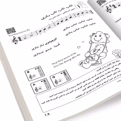 کتاب ریکوردر قشنگم اثر سعید یحیی زاده انتشارات تصنیف