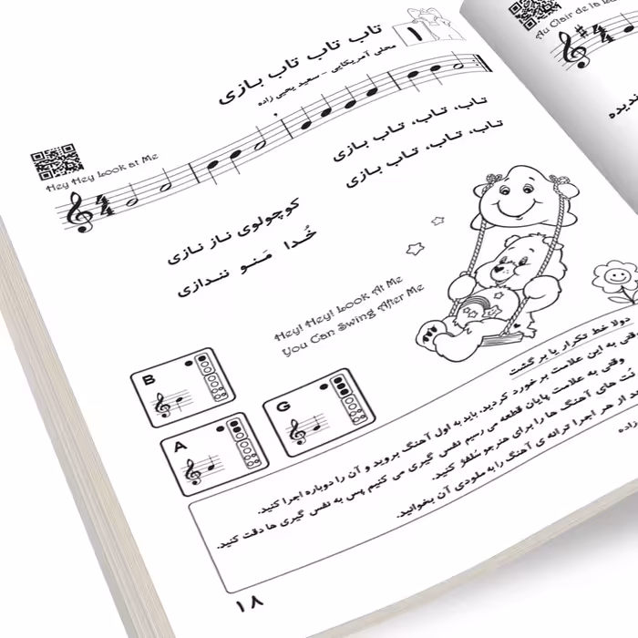 کتاب ریکوردر قشنگم اثر سعید یحیی زاده انتشارات تصنیف