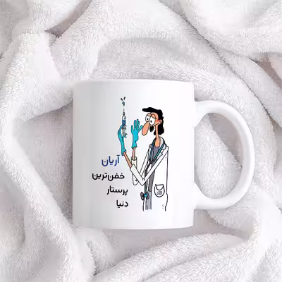ماگ حس آمیزی طرح پرستار مدل آریان
