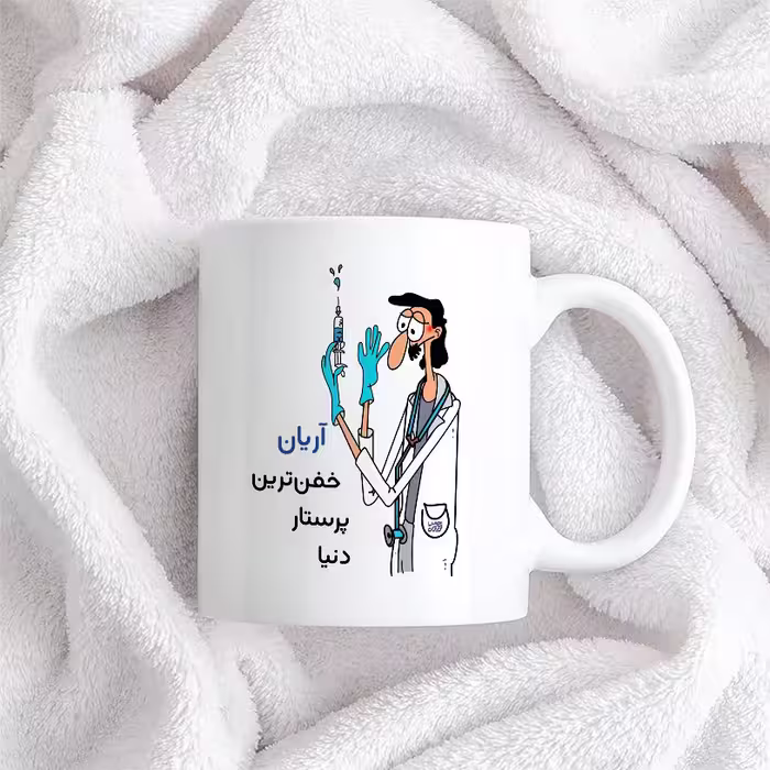 ماگ حس آمیزی طرح پرستار مدل آریان