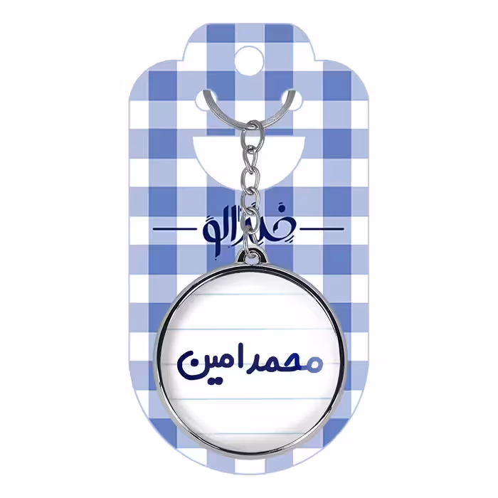 جاکلیدی خندالو طرح محمدامین مدل دوطرفه کد 68006800