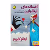 كتاب افسانه هاي ايتاليايي 2 اثر ايتالو كالوينو نشر هوپا