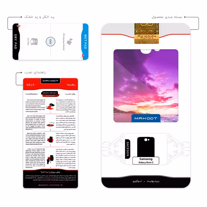 برچسب پوششی ماهوت مدل Sunset مناسب برای گوشی موبایل سامسونگ Galaxy Note 2