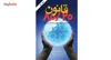 کتاب قانون 20 / 80 اثر ریچارد کخ