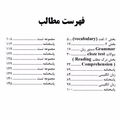 کتاب مرجع کامل آزمون استخدامی زبان انگلیسی اثر عاطفه فتحی انتشارات یکتامان